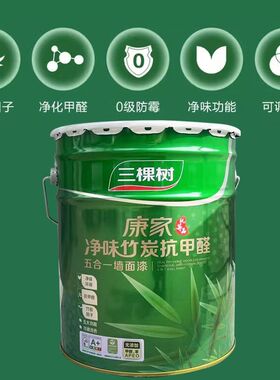 三棵树康家抗甲醛五合一墙面漆室内抗菌环保净味竹炭乳胶漆