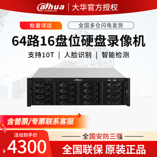 HDS3 大华16盘64路超能网络硬盘录像机存储服务器DH NVR816