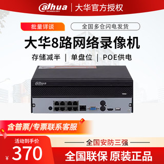 DH-NVR2108HS-8P-HD/H大华8路网络硬盘录像机POE网线供电监控主机