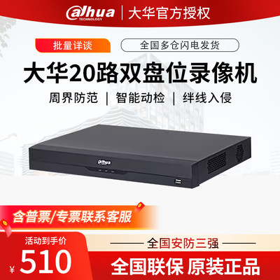 大华DH-NVR2220-M20路双盘位