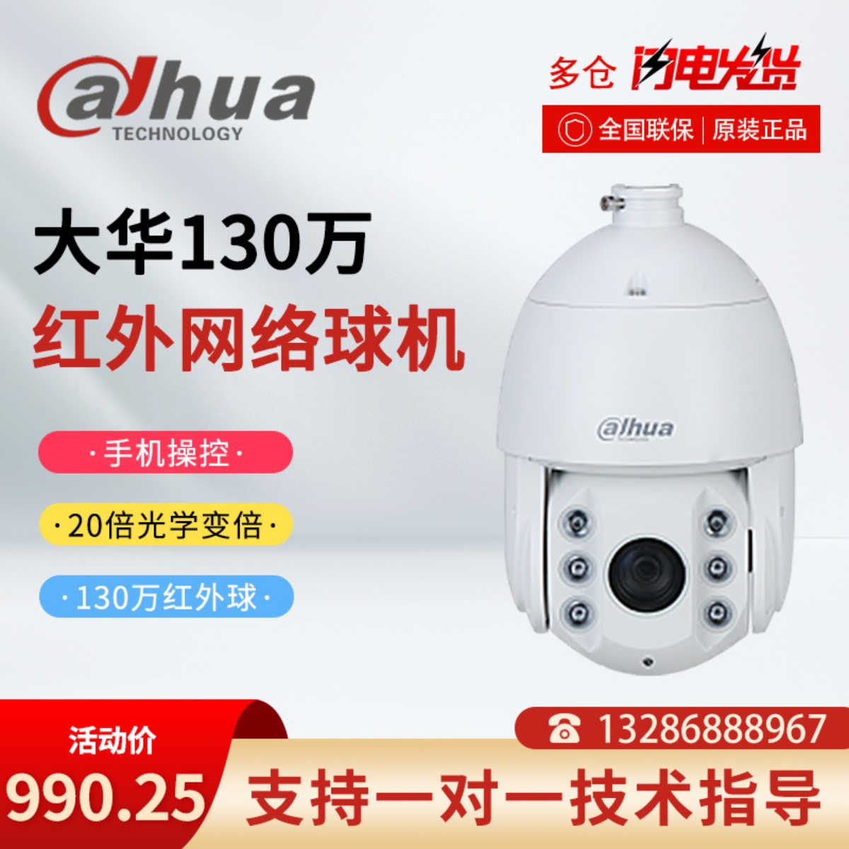 大华130万H265高清数字网络红外球机 DH-SD6C80FB-GN 20倍变焦在类目 电子/电工, 监控器材及系统, 监控摄像机, 球型摄像机中 - 来自Buy2taobao.com提供专业的淘宝代购服务