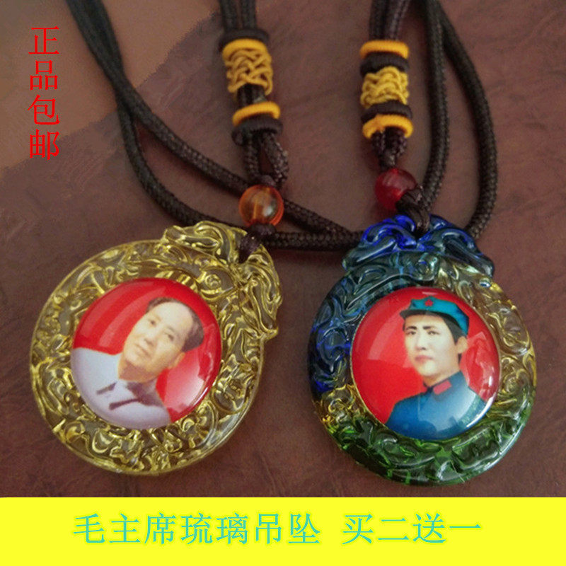毛主席琉璃水晶小孩吊坠买二送一
