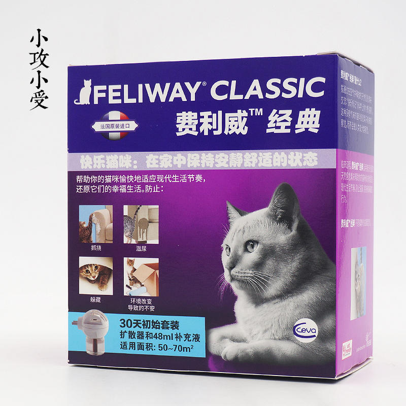 法国FELIWAY费利威费洛蒙猫乱尿电扩散器套装安抚情绪
