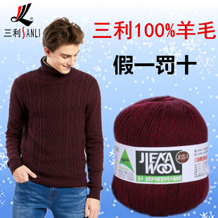 纯羊毛线中细线手编全毛DIY纯毛毛线团柔软毛衣线 三利羊毛线正品