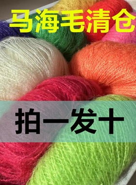 马海毛软糯毛线紫色进口混纺真丝马海毛海马毛线细线毛线特价清仓
