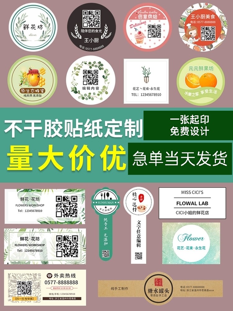 青岛不干胶标签贴纸工厂店镭射合成可定制食品酒水封口贴唛头包邮