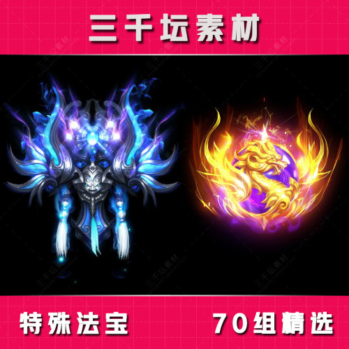 70组特殊法宝首饰类 高清特效法宝素材传奇素材-FB2319