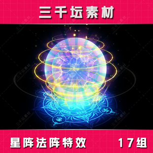 传奇星阵法阵特效PNG素材 17组可做光柱页游手游端游通用 GZ2405