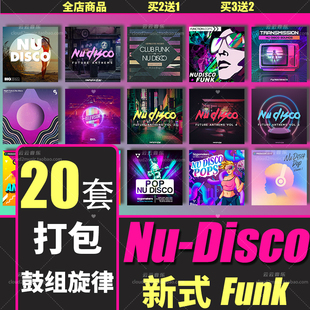 Nu Disco Funk采样包鼓组旋律Loop分轨FL Studio音源Logic Cubase