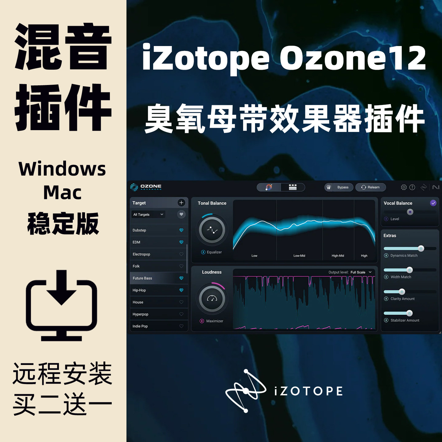 2026新版iZotopeOzone12插件