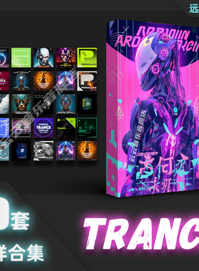 Trance采样包Loop音色电音EDM编曲电子鼓组FL Live Loigc音源工程