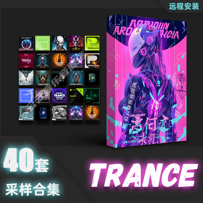 Trance音色编曲采样包电子音源