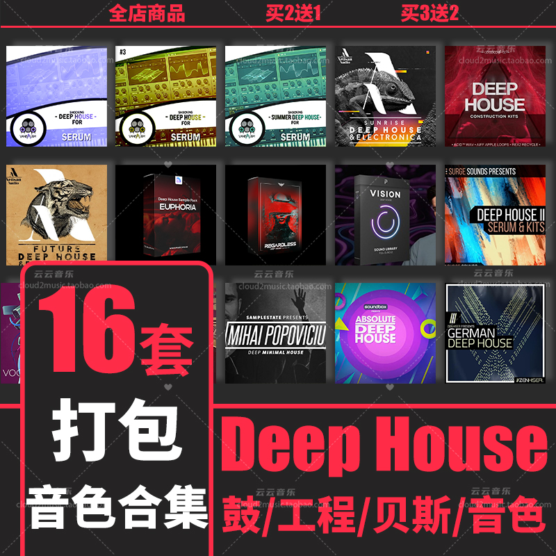 DeepHouse电音编曲采样包fl音源