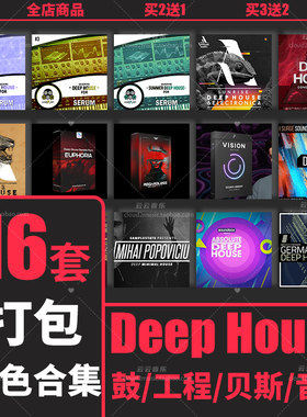 Deep House采样包鼓组logic工程音色舞曲DJ分轨素材FLStudio音源