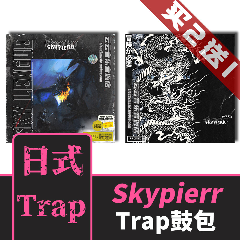 Skypierr采样包Dark/Drill Trap制作人鼓包音色和风FL Studio音源