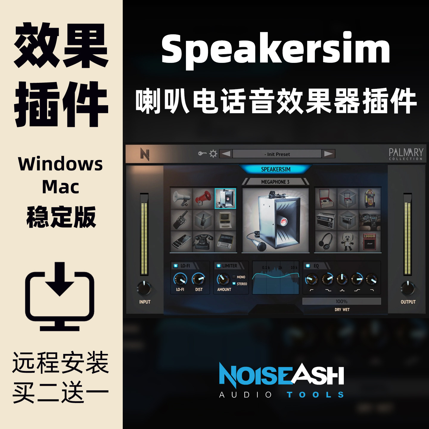 Speakersim模拟电话音插件
