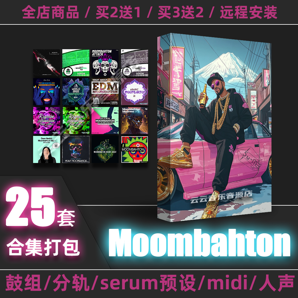 Moombahton采样包雷鬼