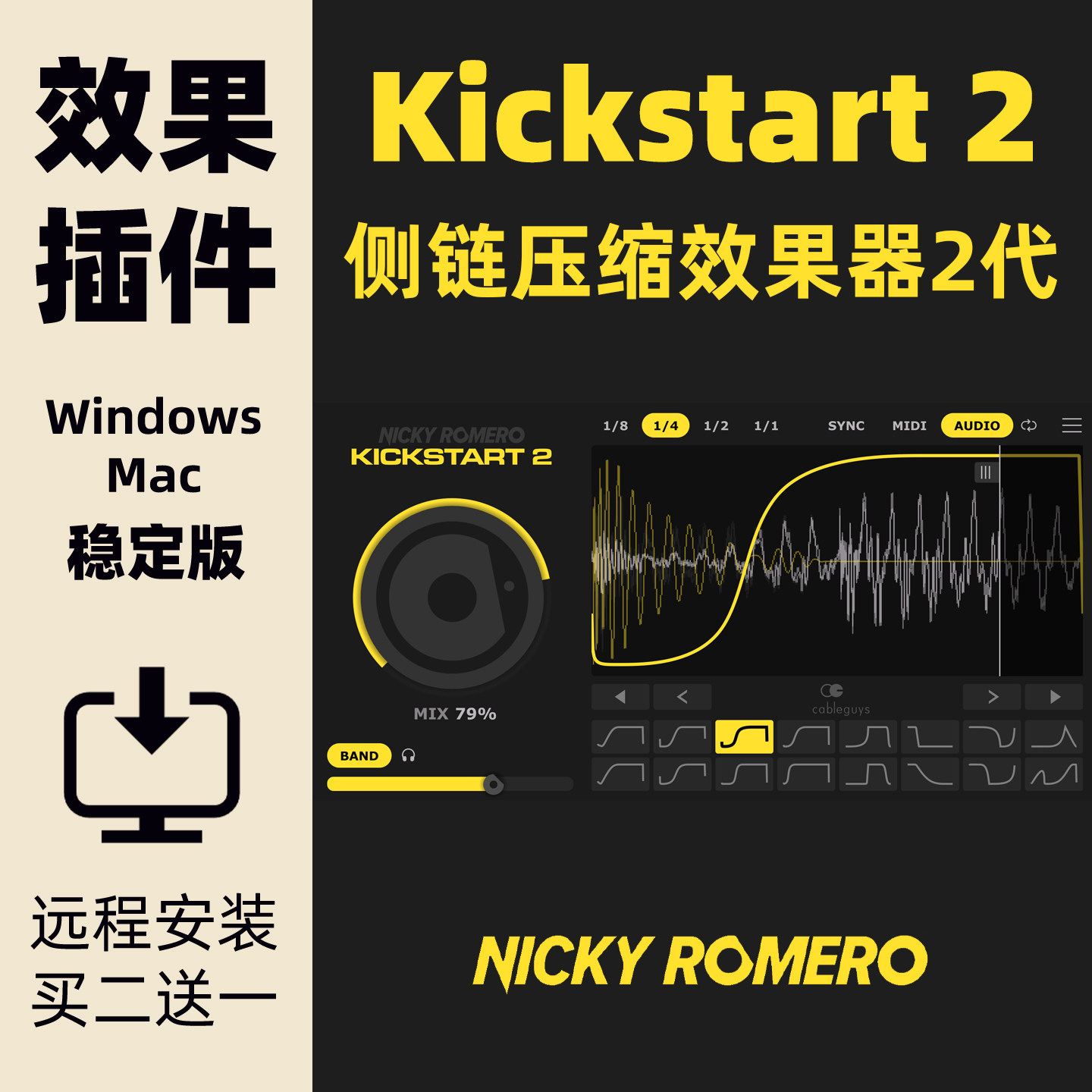 Kickstart2侧链压缩效果器插件
