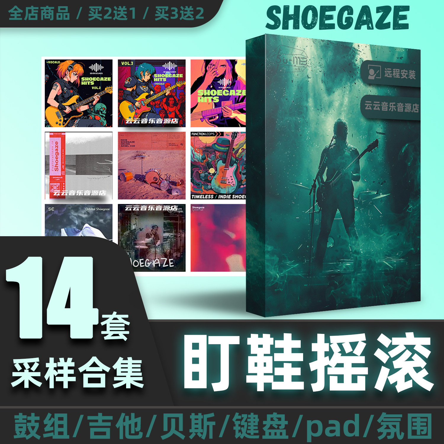Shoegaze盯鞋摇滚采样包