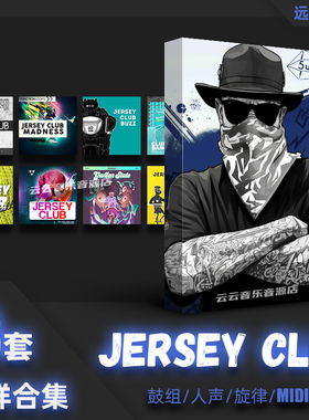 Jersey Club采样包说唱鼓组flstudio cubase logic编曲音源音色