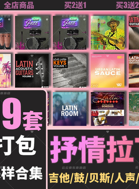 Latin拉丁吉他抒情旋律流行采样雷鬼鼓FL Live Logic Cubase音源
