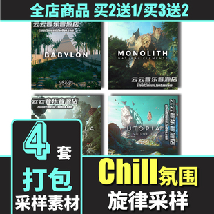 Chill氛围Hippop嘻哈RnB编曲素材鼓包旋律悲伤采样loop音色包Trap