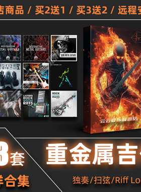 重金属摇滚硬核电吉他采样包Riff独奏扫弦节奏Loop音源编曲素材