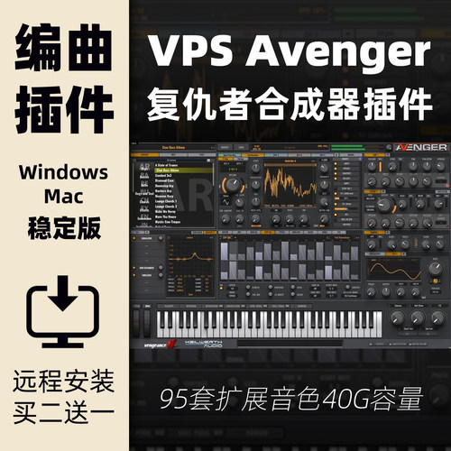 复仇者合成器插件音源