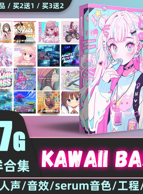 KawaiiBass日系可爱电子采样包