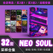 Neo Soul采样包rnb jazz抒情吉他旋律loop鼓组flstudio音源logic