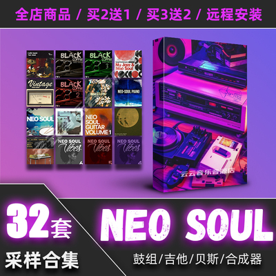 NeoSoul采样包编曲音色