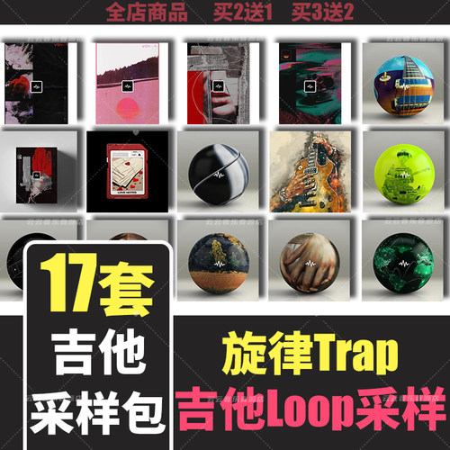 吉他旋律loop采样说唱编曲音源