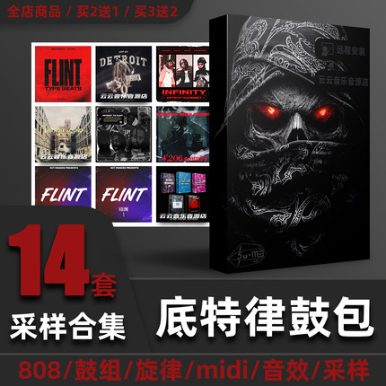 底特律detroit采样包说唱808鼓包hiphop音色采样flstudio编曲音源