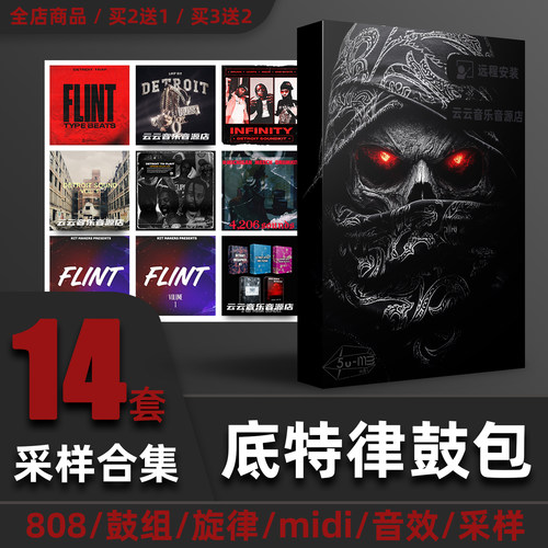 底特律采样包编曲音色