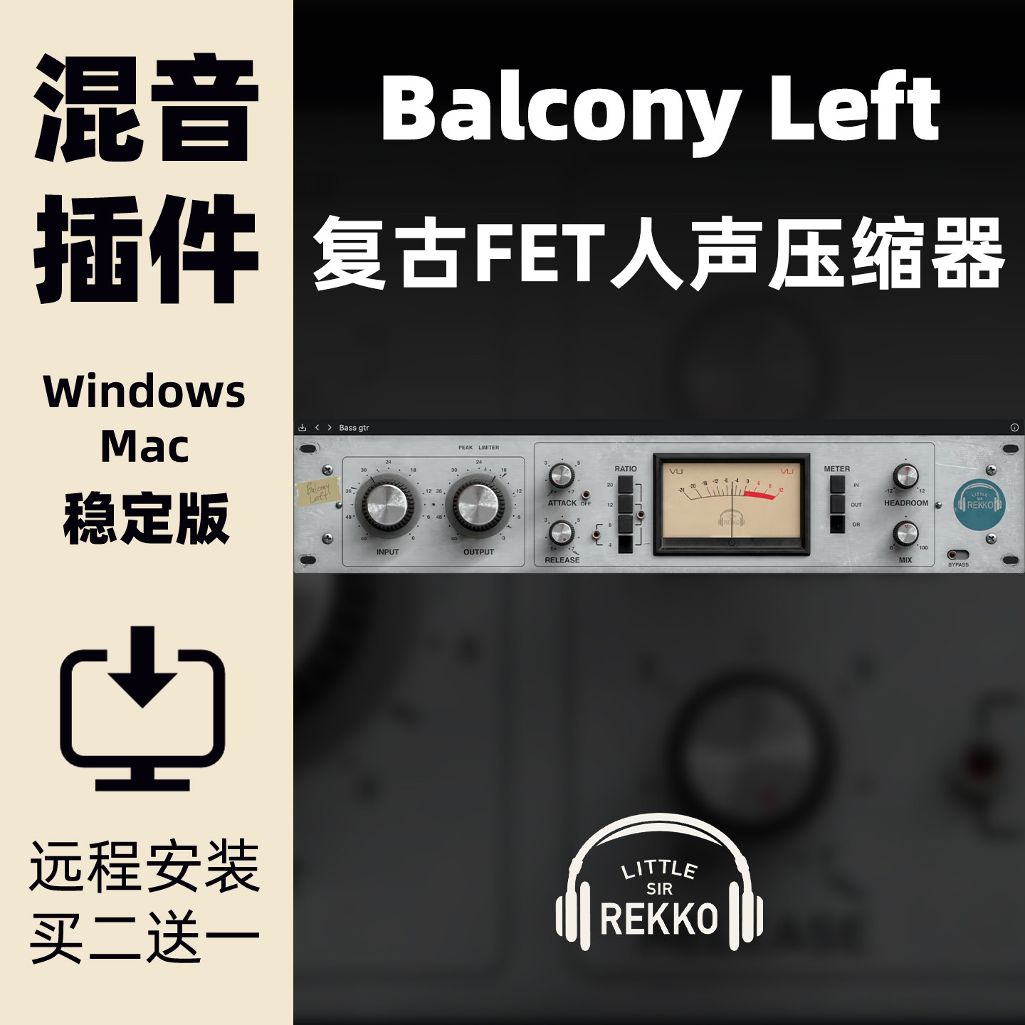 BalconyLeft压缩效果器插件