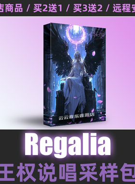 Regalia王权说唱808鼓组包serum预设flstudio工程编曲音源采样包