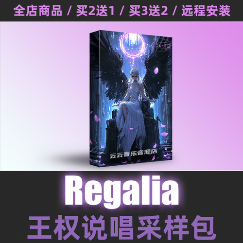 Regalia王权说唱采样包
