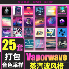 Vaporwave蒸汽波采样音色包鼓组Logic Cubase FLStudio音源Loop