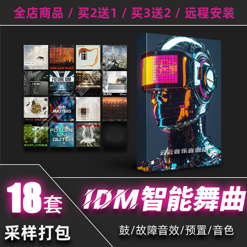 【IDM智能舞曲】鼓组采样音色包