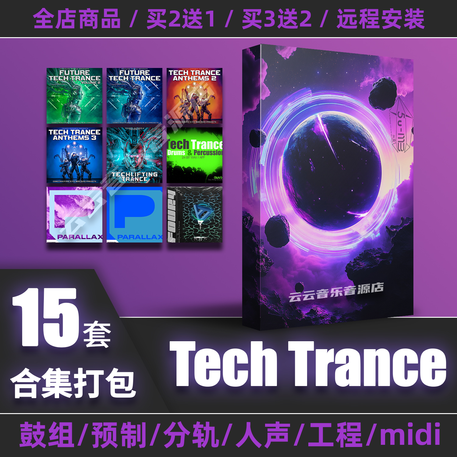 TechTrance采样包编曲音色