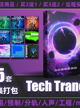 Tech Trance采样包鼓组serum预制spire音色midi文件flstudio工程