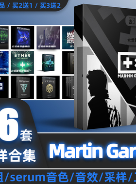 Martin Garrix采样包马丁serum音色FLStudio电音edm水果音源工程