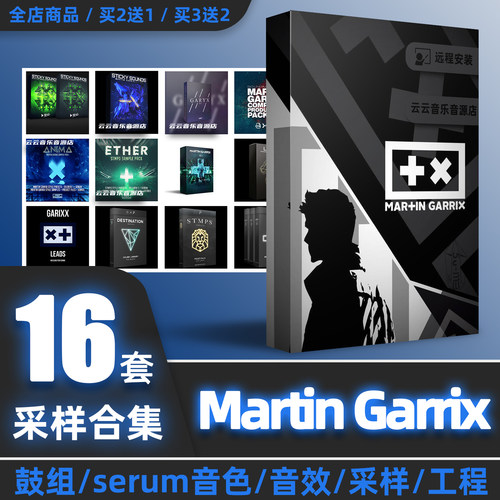 MartinGarrix小马丁采样包工程