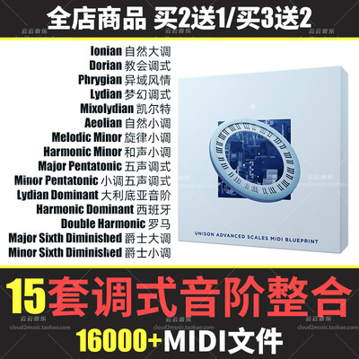 音阶midi文件和弦旋律