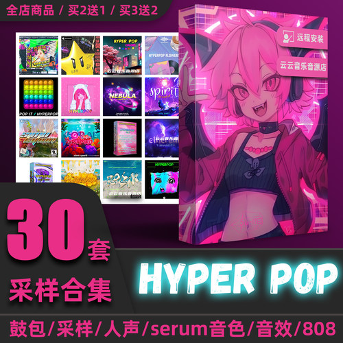 HyperPop二次元亚比人声采样鼓包