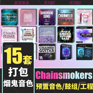 Future Bass烟鬼Chainsmokers音色Logic采样包电音音源FL工程Live