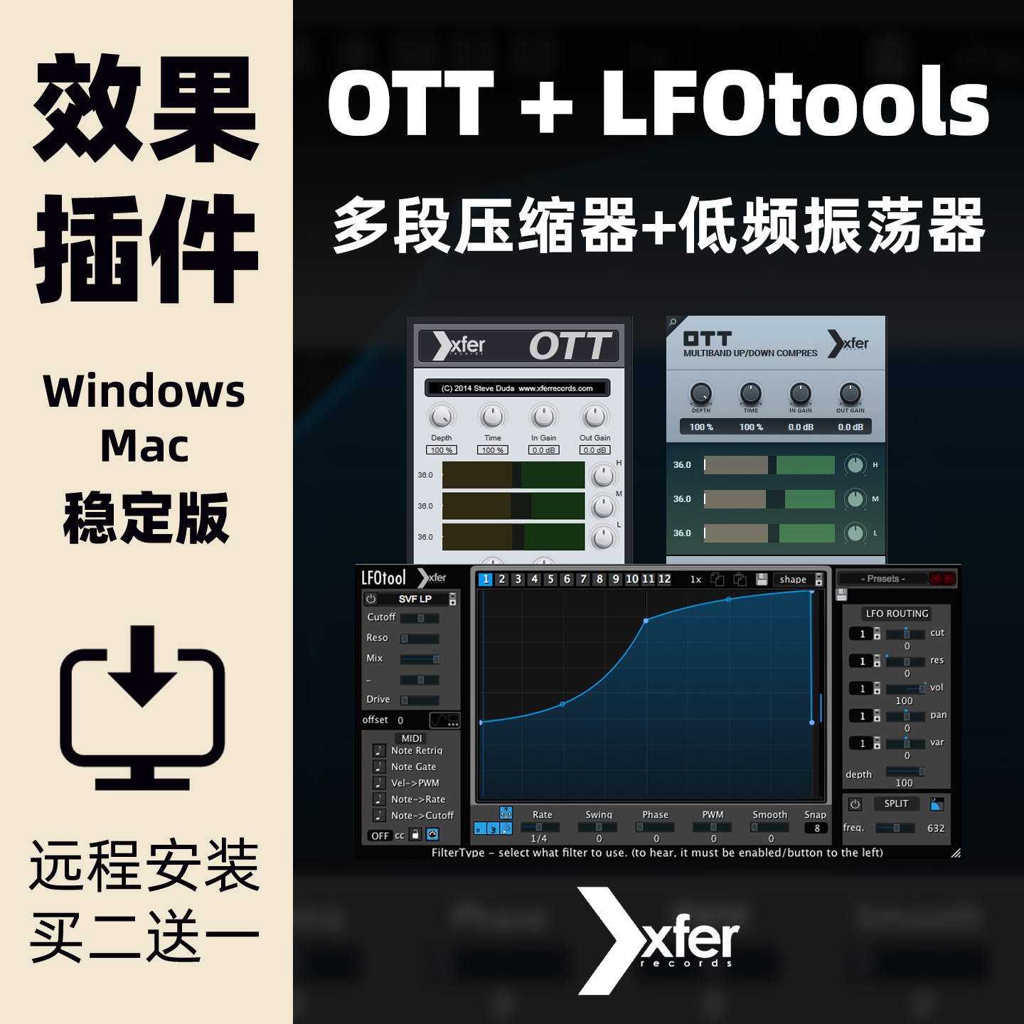 XferOTT+LFOTool插件套装