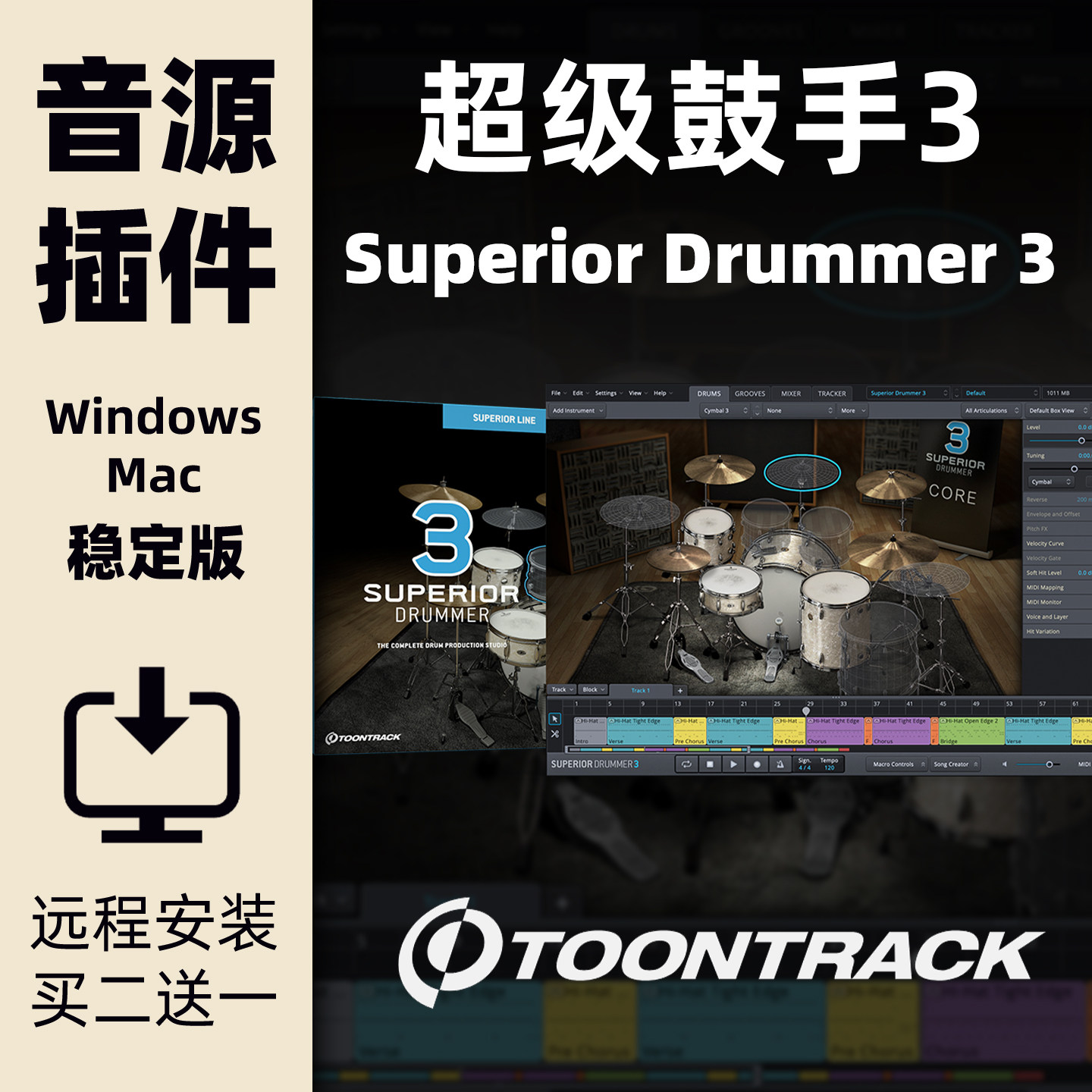 SuperiorDrummer3超级鼓手3