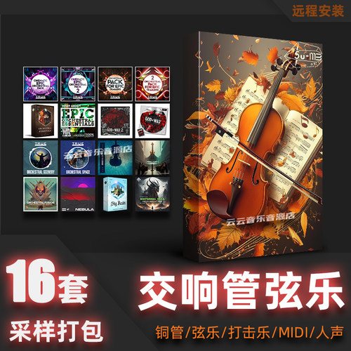 史诗管弦交响乐编曲采样包