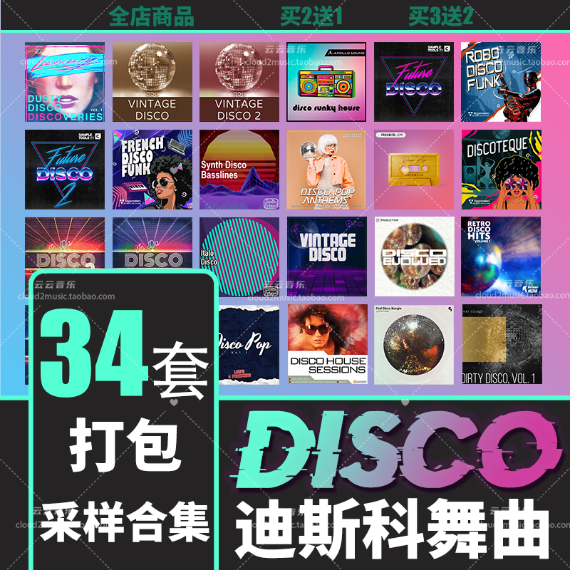 disco迪斯科采样鼓组音色旋律